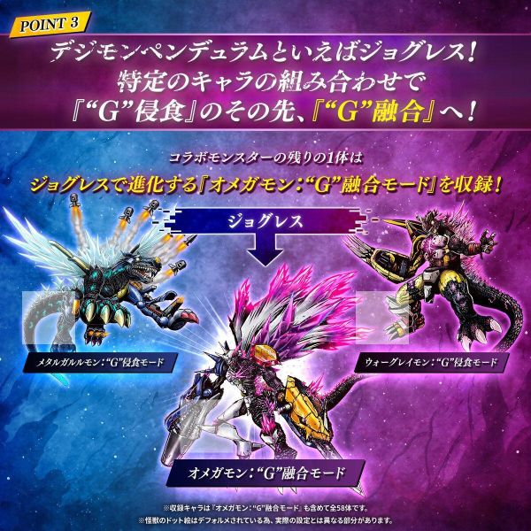 8-9月預購 BANDAI 數碼寶貝彩色對戰機 奧米加獸：G融合模式 SIDE 哥吉拉色 數碼獸色 (PB商店) 