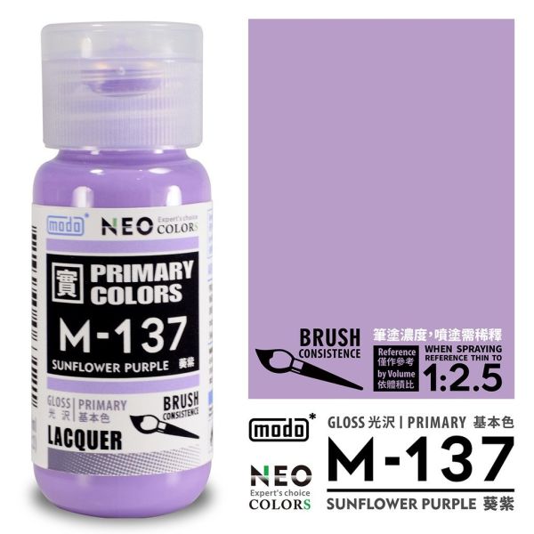 modo摩多 M137 葵紫30ml 