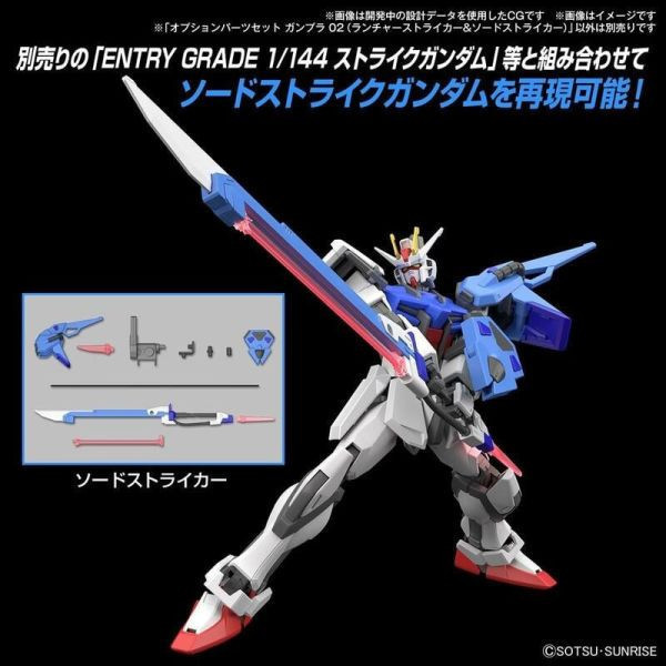 BANDAI 配件套組 鋼彈模型02 重砲型攻擊裝備＆巨劍型攻擊裝備 組裝模型 