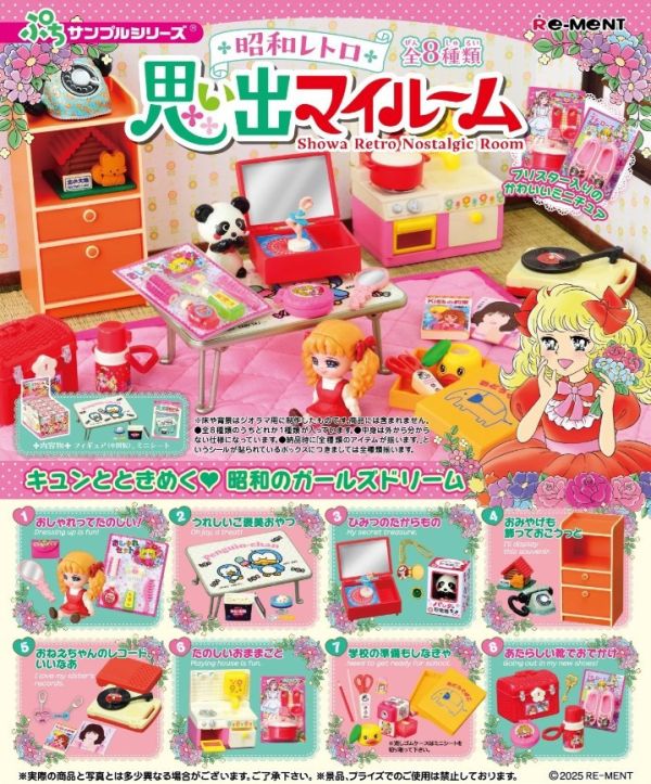 12-1月預購 Re-ment 盒玩 迷你系列 昭和復古 我的房間(全8種)(再販) 