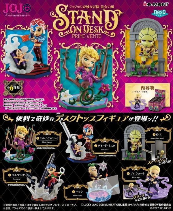 2-3月預購 Re-ment 盒玩 JOJO的奇妙冒險 黃金之風 桌上小物 Primo Vento(全6種) 