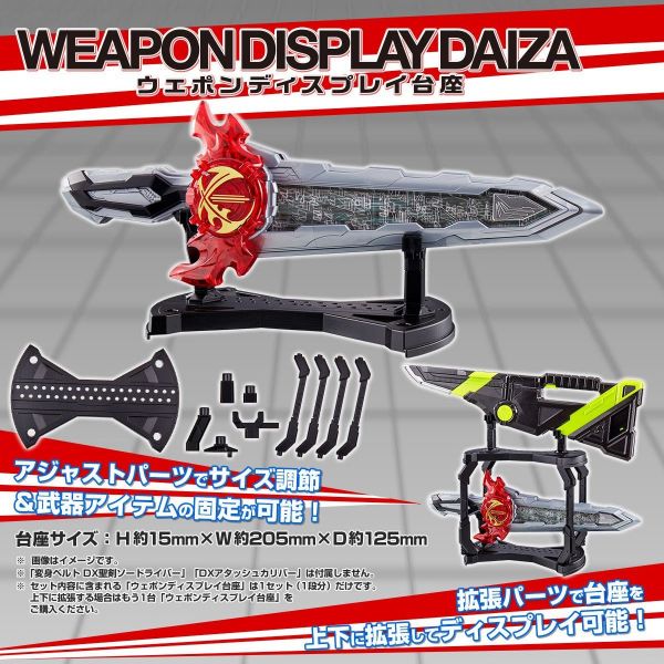 BANDAI 日本PB 魂商店限定 假面騎士 武器專用 展示台座 聖刃 