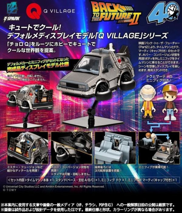 7-8月預購 TAKARATOMY T-SPARK QV-07 回到未來2 Time Machine(Part 2) 