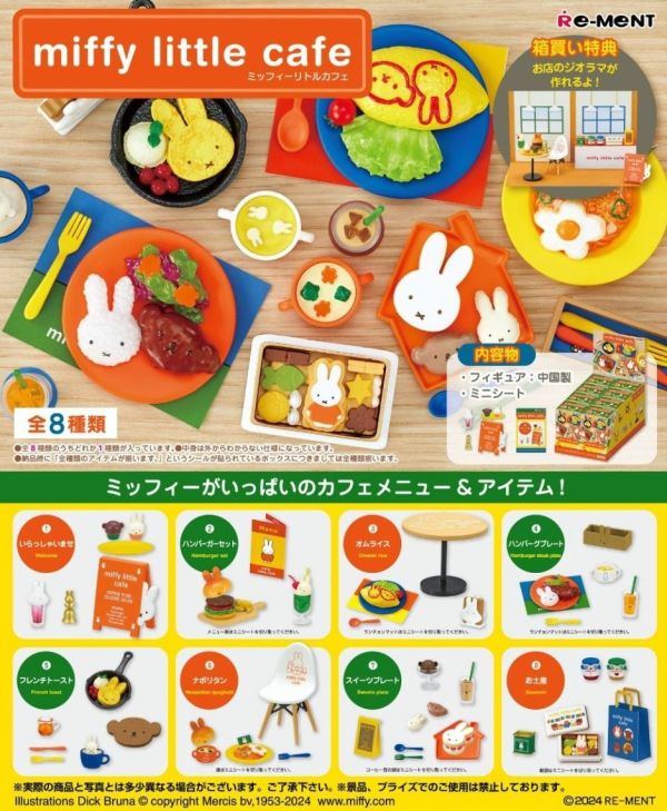 9-10月預購 Re-ment 盒玩 米飛兔的小小咖啡廳(全8種)(再販) 