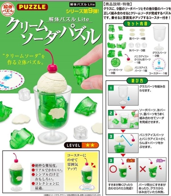 Lite系列 冰淇淋汽水 趣味拼圖 