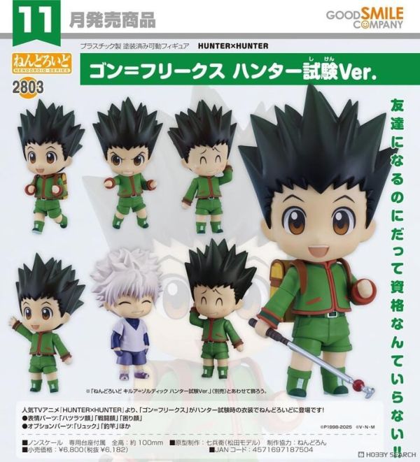 11-12月預購 GSC 黏土人 HUNTER x HUNTER 獵人 小傑·富力士 獵人試驗Ver. 