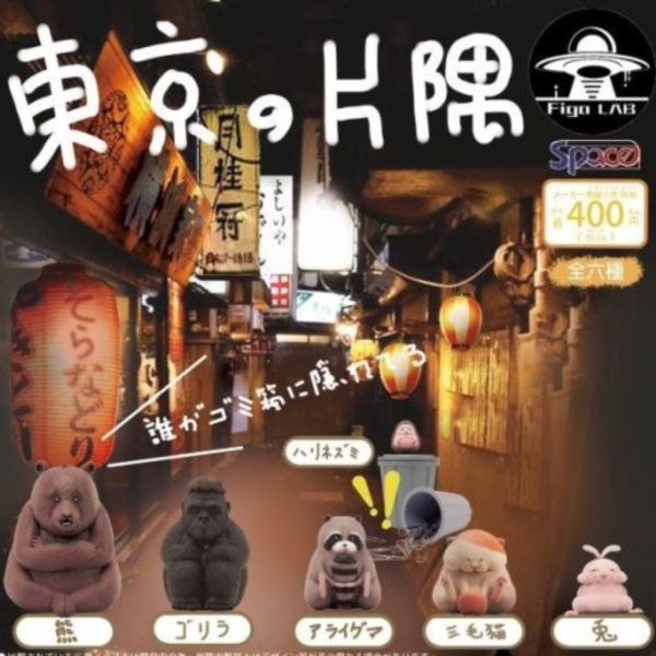 FigaLab 扭蛋 轉蛋 動物垃圾桶扭蛋 一套6款 