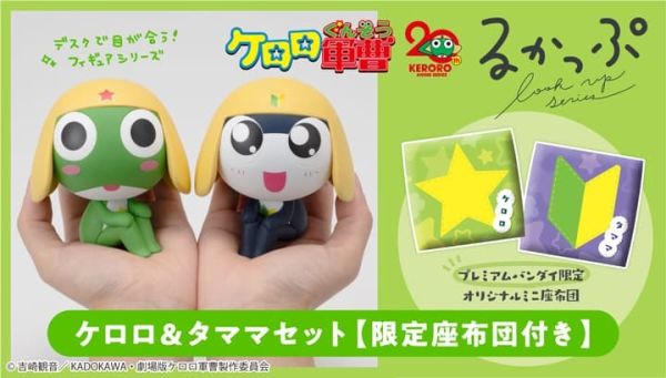 3-4月預購  MH LOOK UP 抬頭系列 Keroro軍曹 Keroro & Tamama 套組 附特典 