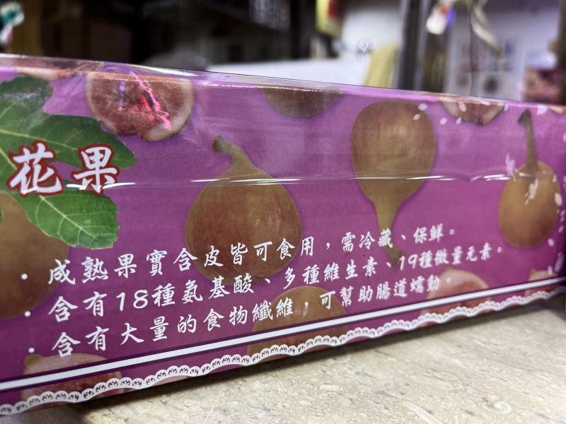 溫室無花果/甜度很低很低、就當補充營養 