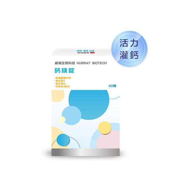 【11月優惠】鈣鎂錠 60錠 威瑞,鈣鎂錠,健康G力
