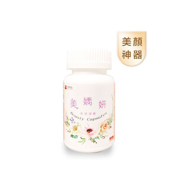 美嬌妍美顏膠囊 60顆 美嬌妍美顏膠囊,威瑞,健康G力
