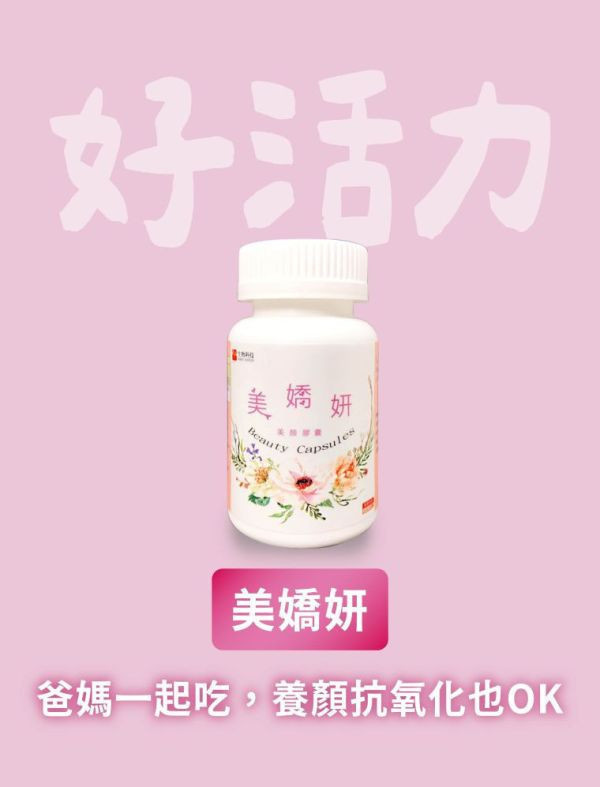 【1212年終優惠】晚安美人組 美嬌妍,鈣鎂錠,威瑞,健康G力