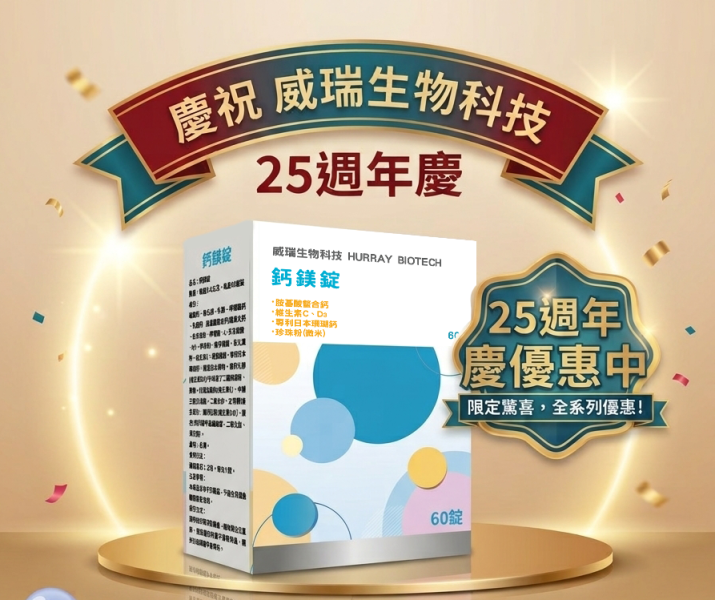 【25週年慶】鈣鎂錠 60錠  ＜單盒賣場＞ 威瑞,鈣鎂錠,健康G力