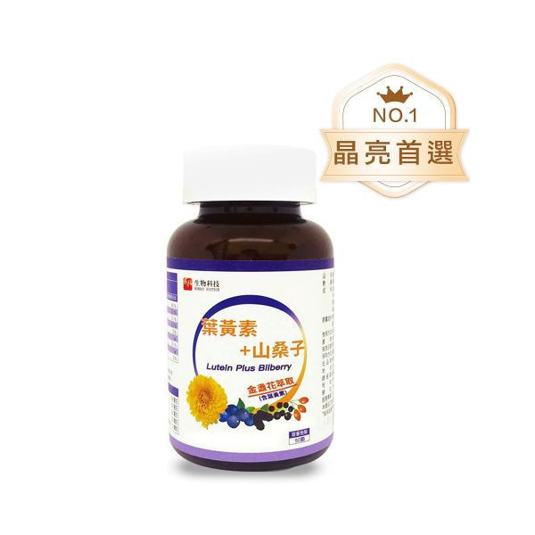 【期間限定優惠】葉黃素+山桑子膠囊 90顆 葉黃素+山桑子膠囊,威瑞,健康G力
