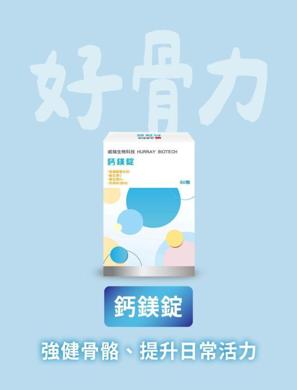 【期間限定】晚安美人組 美嬌妍,鈣鎂錠,威瑞,健康G力