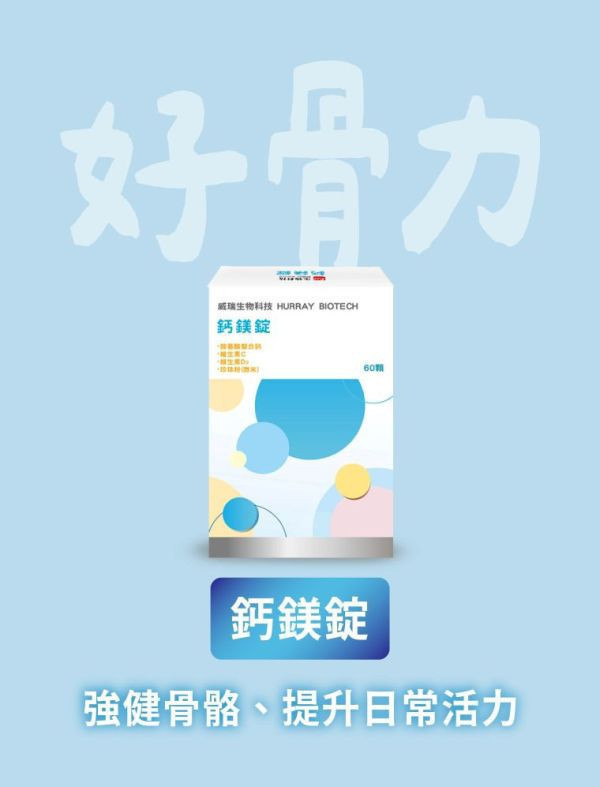 【雙11優惠】晚安美人組 美嬌妍,鈣鎂錠,威瑞,健康G力