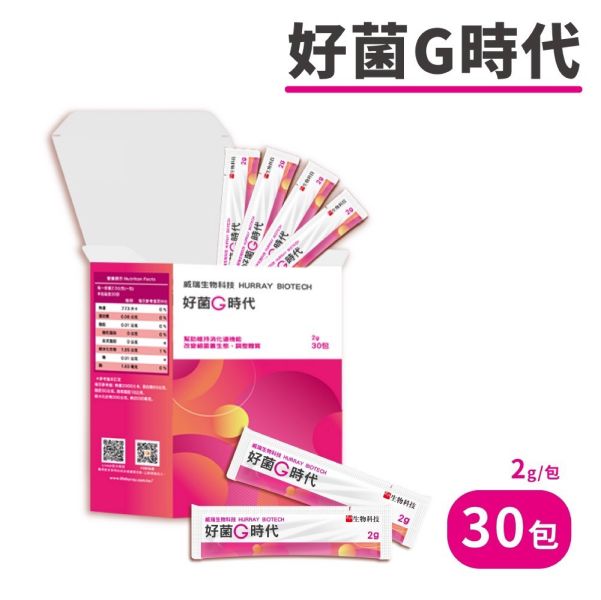 【週年慶優惠】好菌G時代益生菌 30入 威瑞,好菌G時代,健康G力
