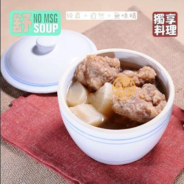 舒湯(低鹽、無味精)500G 藥燉排骨湯 人參枸杞雞湯 排骨酥湯 竹筍排骨湯 金針排骨湯 香菇雞湯 仙草雞湯 四神湯 無味精 低鹽 舒湯 排骨湯 雞湯 古早味湯 個人湯品 冷凍食材 餐廳 盤商 團購 專業代工 包裝 RichMarket 盛食堂超市 新北市永和區復興街81號 (02)89219626盛佳貿易 統編90200774群竑流通行銷 統編52941685