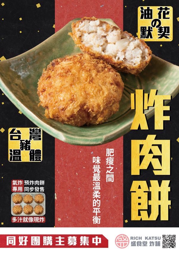 永康街排隊炸肉餅 氣炸鍋 平底鍋 家庭包 懶人料理 炸肉餅 永康街 排隊美食 日韓顧客必吃冷凍食材 餐廳 盤商 團購 專業代工 包裝 盛食堂超市 新北市永和區復興街81號 (02)89219626 盛佳貿易 統編90200774 群竑流通行銷 統編52941685