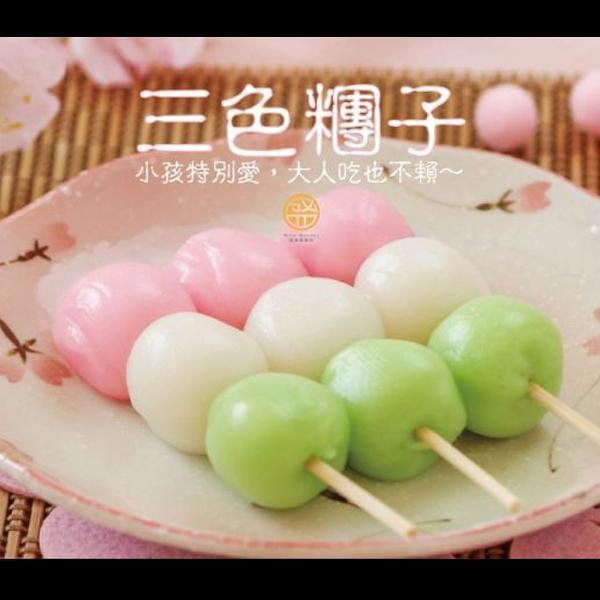 三色糰子45G*3串 花見糰子 三色糰子 三色麻糬串 白玉糰子 串燒麻糬 冷凍食材 餐廳 盤商 團購 專業代工 包裝 RichMarket 盛食堂超市 新北市永和區復興街81號 (02)89219626盛佳貿易 統編90200774群竑流通行銷 統編52941685