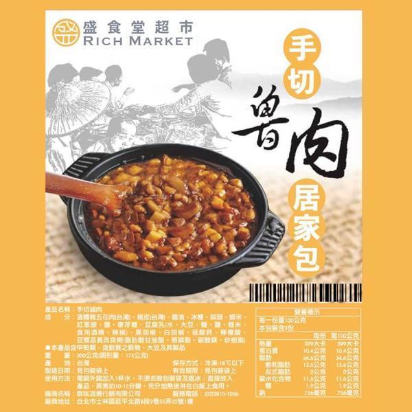 古早味手切滷肉300G 古早味滷肉 滷肉飯 手切滷肉 古早味 鬍鬚張 老蕭 冷凍食材 餐廳 盤商 團購 淡水 好菜園 專業代工 包裝 RichMarket 盛食堂超市 新北市永和區復興街81號 (02)89219626 盛佳貿易 統編90200774 群竑流通行銷 統編52941685