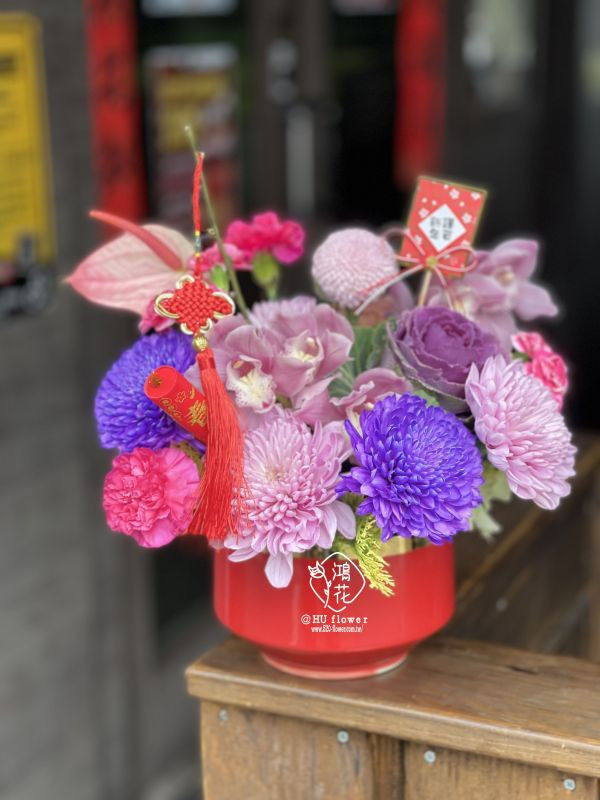 農曆新春精緻盆花 (紅色小) 想讓家裡有濃厚的過年氣氛嗎?農曆春節過年喜慶花禮蘭花花禮/喜氣盆花/梅蘭竹菊
富貴菊/牡丹菊報歲花喜慶蝴蝶蘭東亞蘭喜慶盆花 鴻花花店 代客送花 花語覓花坊