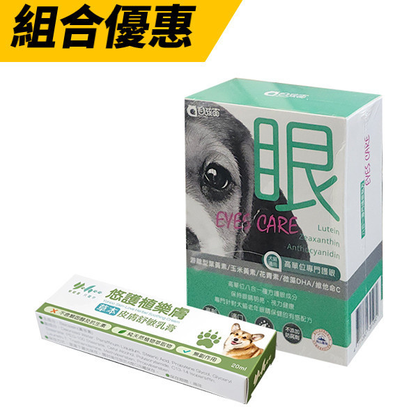 優惠組合-護眼膠囊+皮膚舒敏乳膏 