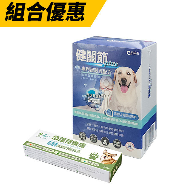 優惠組合-關節保健+皮膚舒敏乳膏 