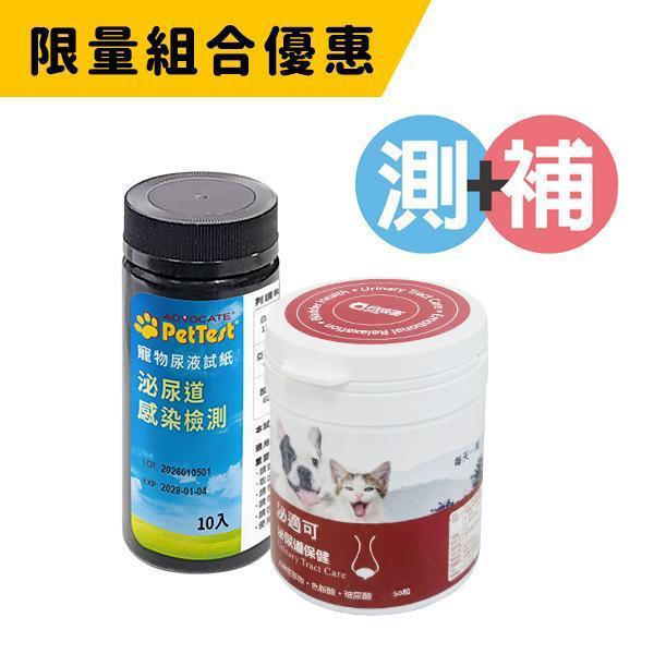優惠組合-UTI尿液試紙10入+泌尿道保健膠囊 