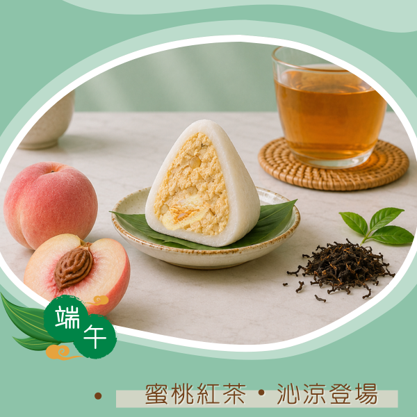 仲夏端午麻糬冰粽(5/30後才有出貨) * 麻糬冰粽
* 冰心粽推薦
* 端午節甜點
* 創意冰粽
* 桃園冰粽推薦
* 麻糬甜點
* 開心果甜點
* 蜜桃紅茶甜點
* 紅心芭樂甜點
* 端午節禮盒
* 宅配冰粽
* Chu啾Cooking
* 桃園甜點店
* 夏日甜點推薦