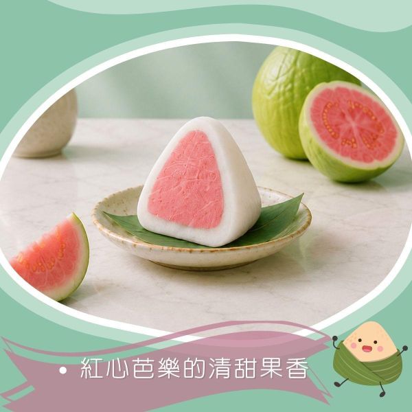 仲夏端午麻糬冰粽(5/30後才有出貨) * 麻糬冰粽
* 冰心粽推薦
* 端午節甜點
* 創意冰粽
* 桃園冰粽推薦
* 麻糬甜點
* 開心果甜點
* 蜜桃紅茶甜點
* 紅心芭樂甜點
* 端午節禮盒
* 宅配冰粽
* Chu啾Cooking
* 桃園甜點店
* 夏日甜點推薦