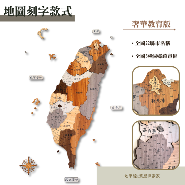 立體台灣木製地圖(奢華版) | 獨家人氣商品 台灣地圖,愛台灣,台灣行政圖,台灣地圖掛布,台灣百岳,台灣行政區,台灣縣市,3D立體地圖,超大台灣地圖