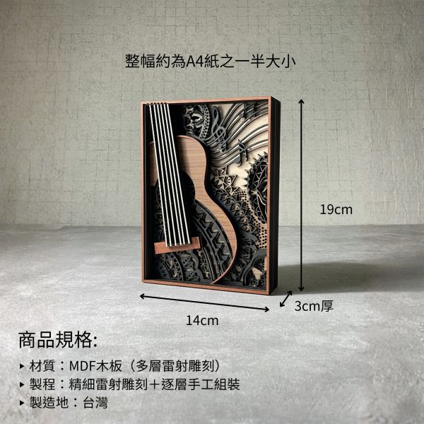 吉他造型木質框畫 木製吉他擺飾,吉他框畫,木質吉他裝飾,吉他造型擺設,音樂主題擺飾,多層次木雕,木製藝術品,居家裝飾品,文青風擺飾,桌面小型擺設,房間風格布置,音樂室裝飾,書房擺飾,客廳裝飾品,交換禮物推薦,音樂人禮物,生日禮物創意,聖誕節禮物,手工禮物