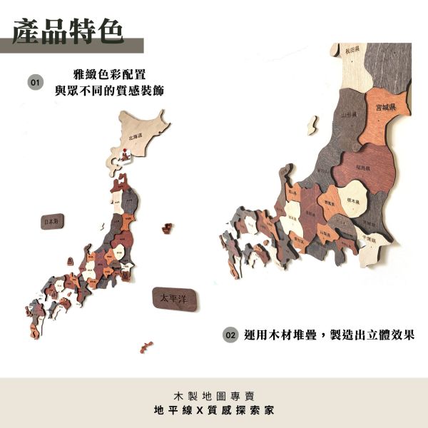 日本立體木製地圖 | 獨家人氣商品✔ 日本地圖,日本旅遊,日本行政圖,日本地圖掛布,超大日本地圖,日本木製地圖,日本木質地圖,巨無霸日本地圖,哈日族,牆面裝飾