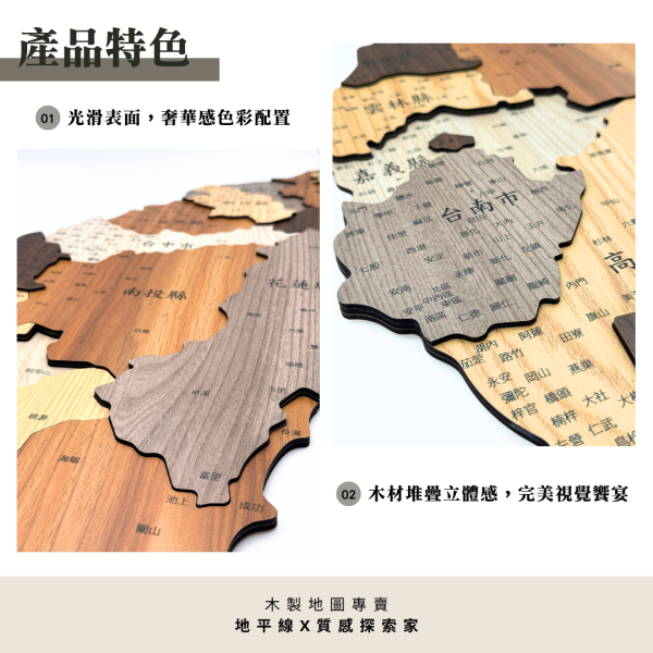 立體台灣木製地圖(奢華版) | 獨家人氣商品 台灣地圖,愛台灣,台灣行政圖,台灣地圖掛布,台灣百岳,台灣行政區,台灣縣市,3D立體地圖,超大台灣地圖