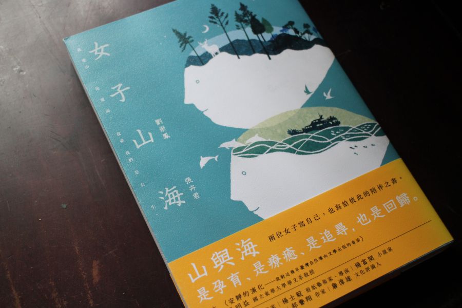 女子山海｜張卉君 