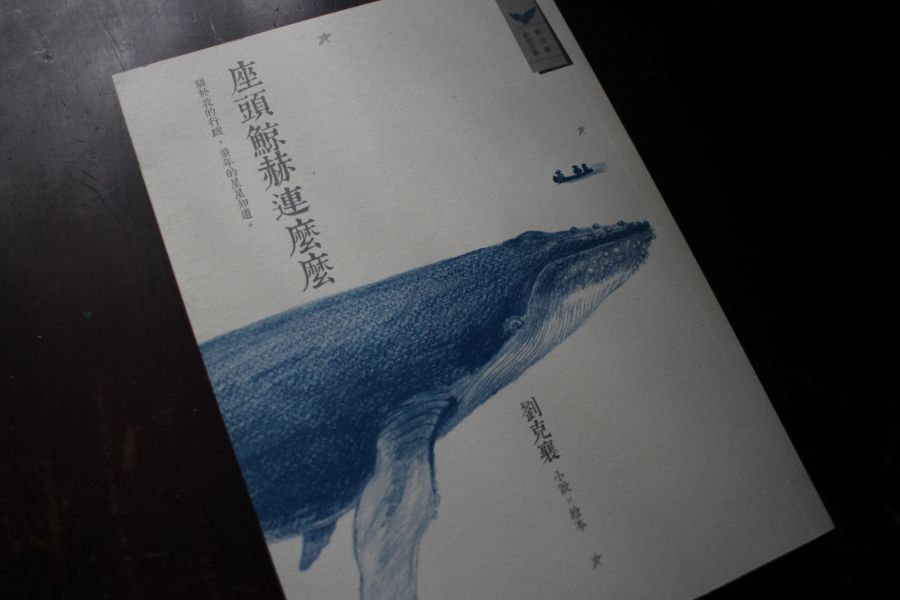 座頭鯨赫連麼麼｜劉克襄 