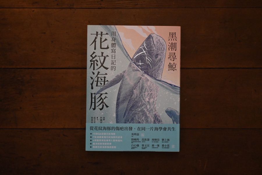 黑潮尋鯨：用身體寫日記的花紋海豚 
