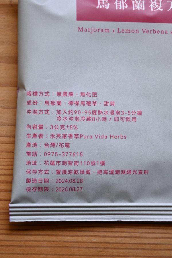 馬郁蘭複方茶(茶包)｜禾亮家香草 