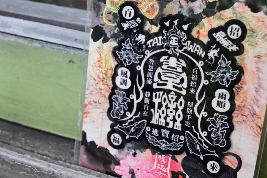 臺灣百福招來(黑/咖)｜鎮魂 