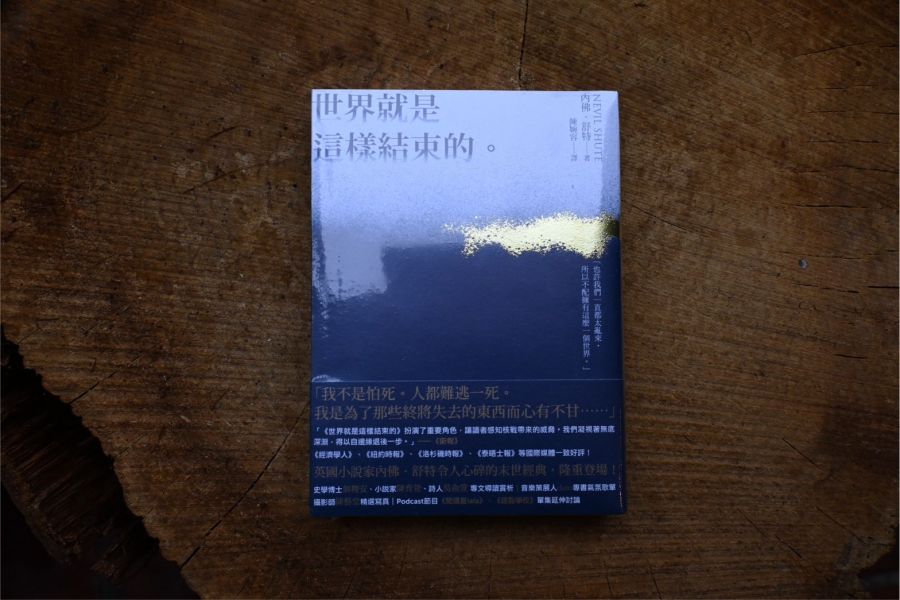 世界就是這樣結束的（文庫本）｜  內佛．舒特 