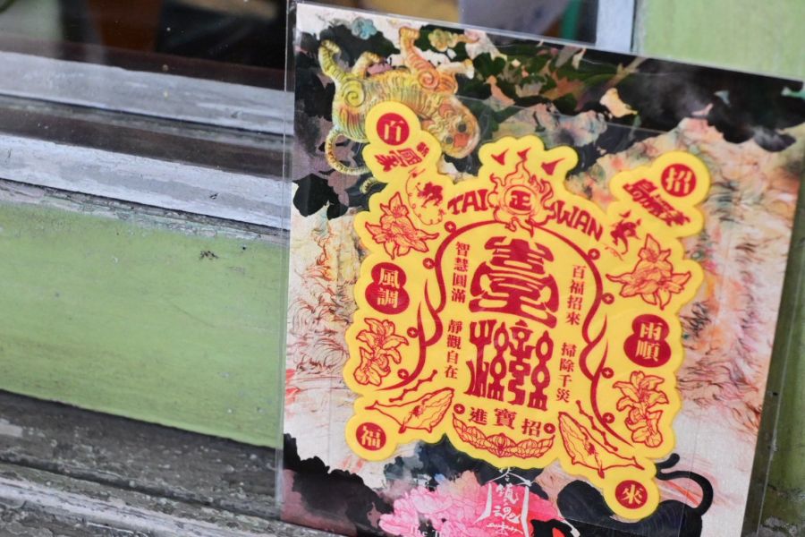 臺灣百福招來(黃)｜鎮魂 