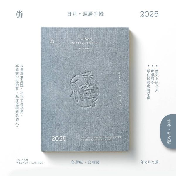 水牛款 |《日月》2025週曆手帳(華文) 