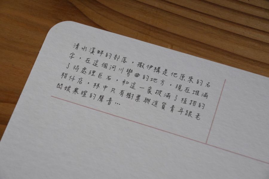 花蓮。清水部落 | 傳莉的走畫老鄉 
