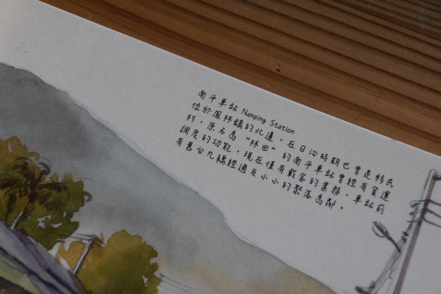 南平車站 | 傳莉的走畫老鄉 
