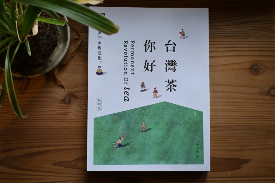台灣茶你好｜林昱丞 