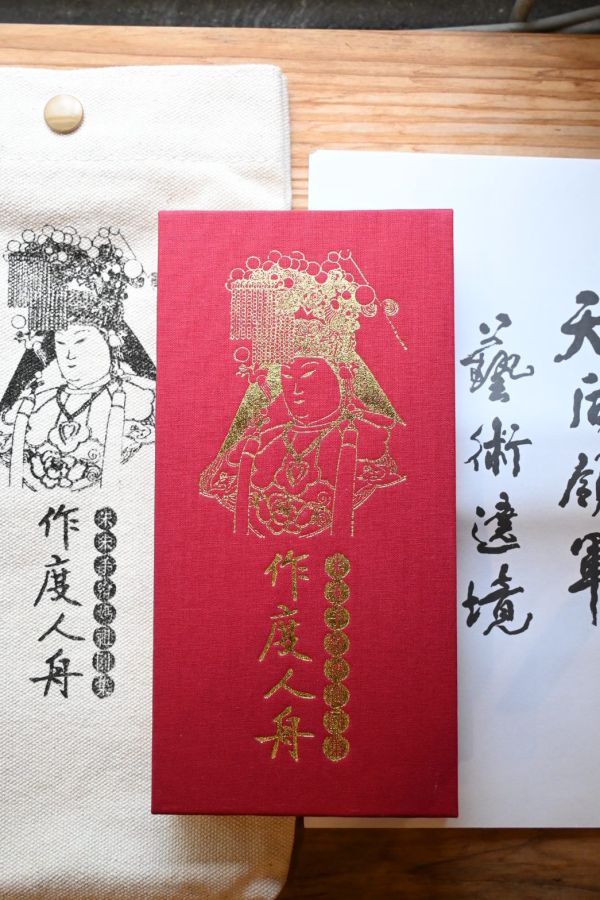 《作度人舟》朱朱手繪媽祖圖集 | 朱朱藝術 