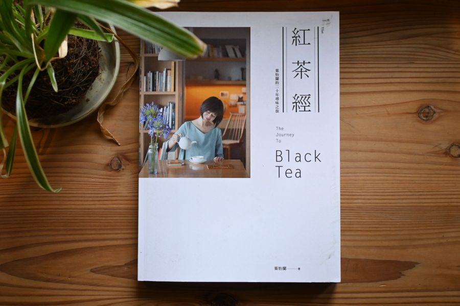 紅茶經 