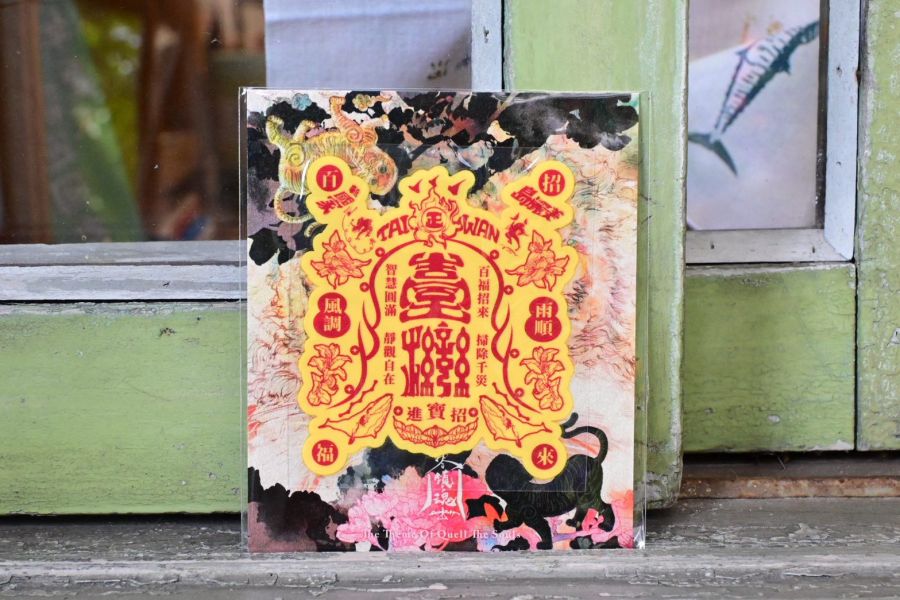 臺灣百福招來(黃)｜鎮魂 