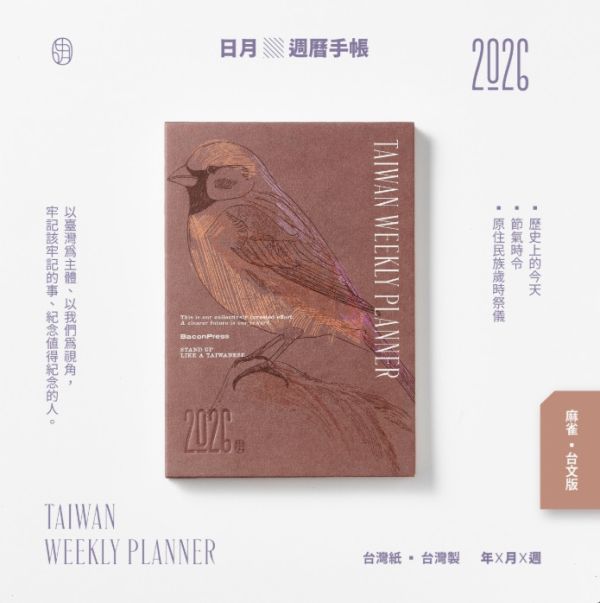 厝鳥仔款 -《日月》2026 台文版週曆手摺簿 ／ 五花鹽 BaconPress 